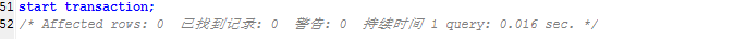 开启事务.png