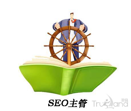SEO主管面试题