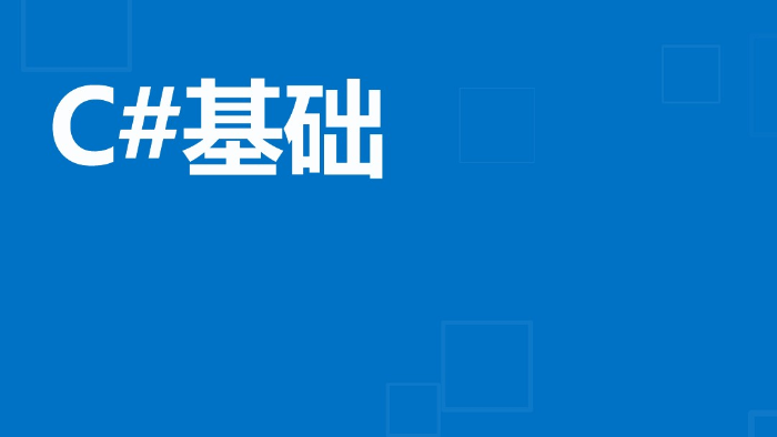 经验分享，C#初学简单实用知识点.png