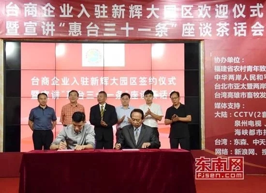 9家台湾企业今日签约入驻泉州新辉大电商园.webp.jpg