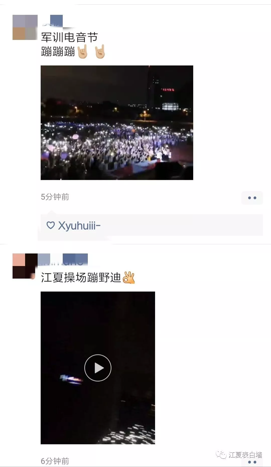 新生军训夜晚举办大型电音狂欢节