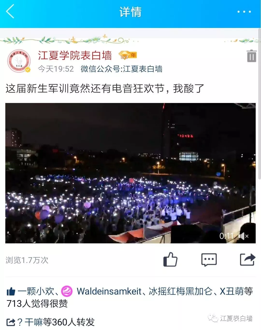 新生军训夜晚举办大型电音狂欢节