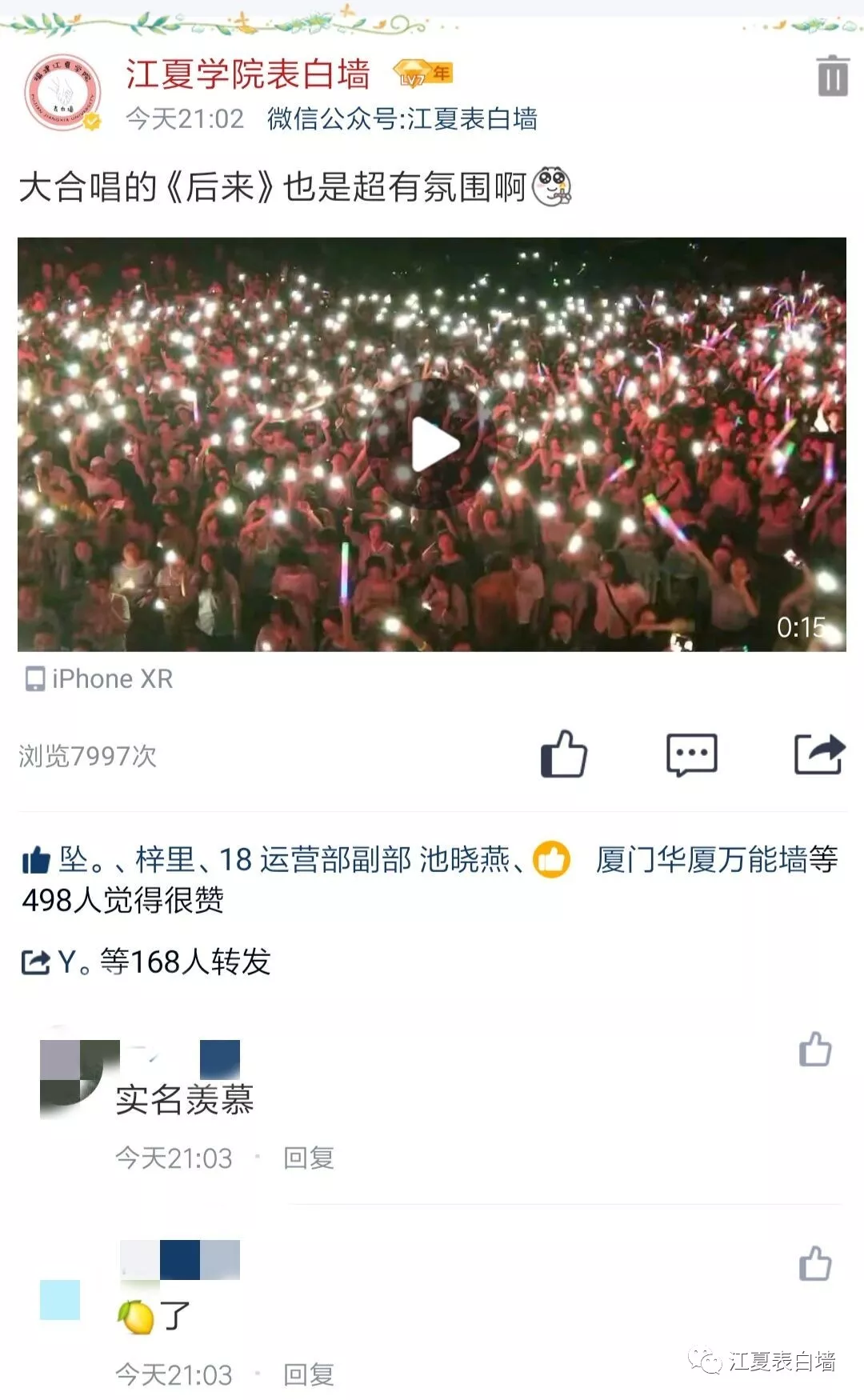 新生军训夜晚举办大型电音狂欢节