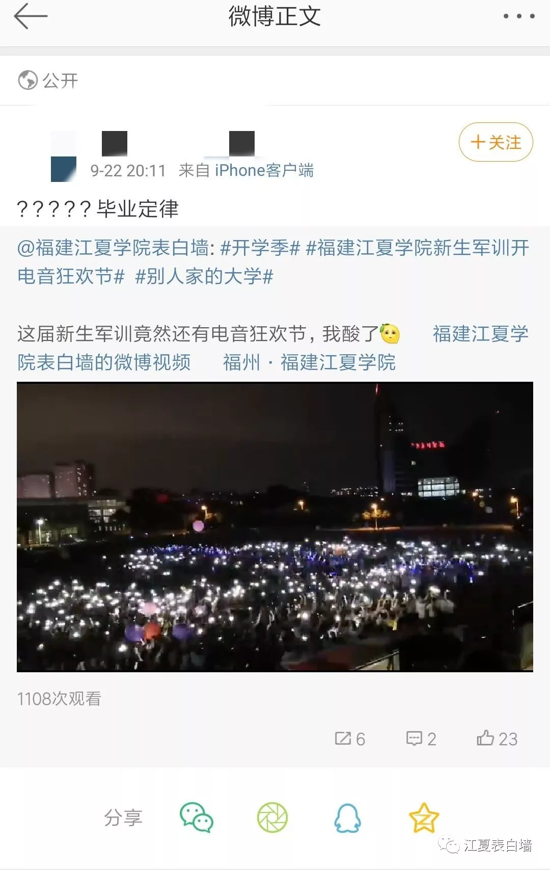 新生军训夜晚举办大型电音狂欢节