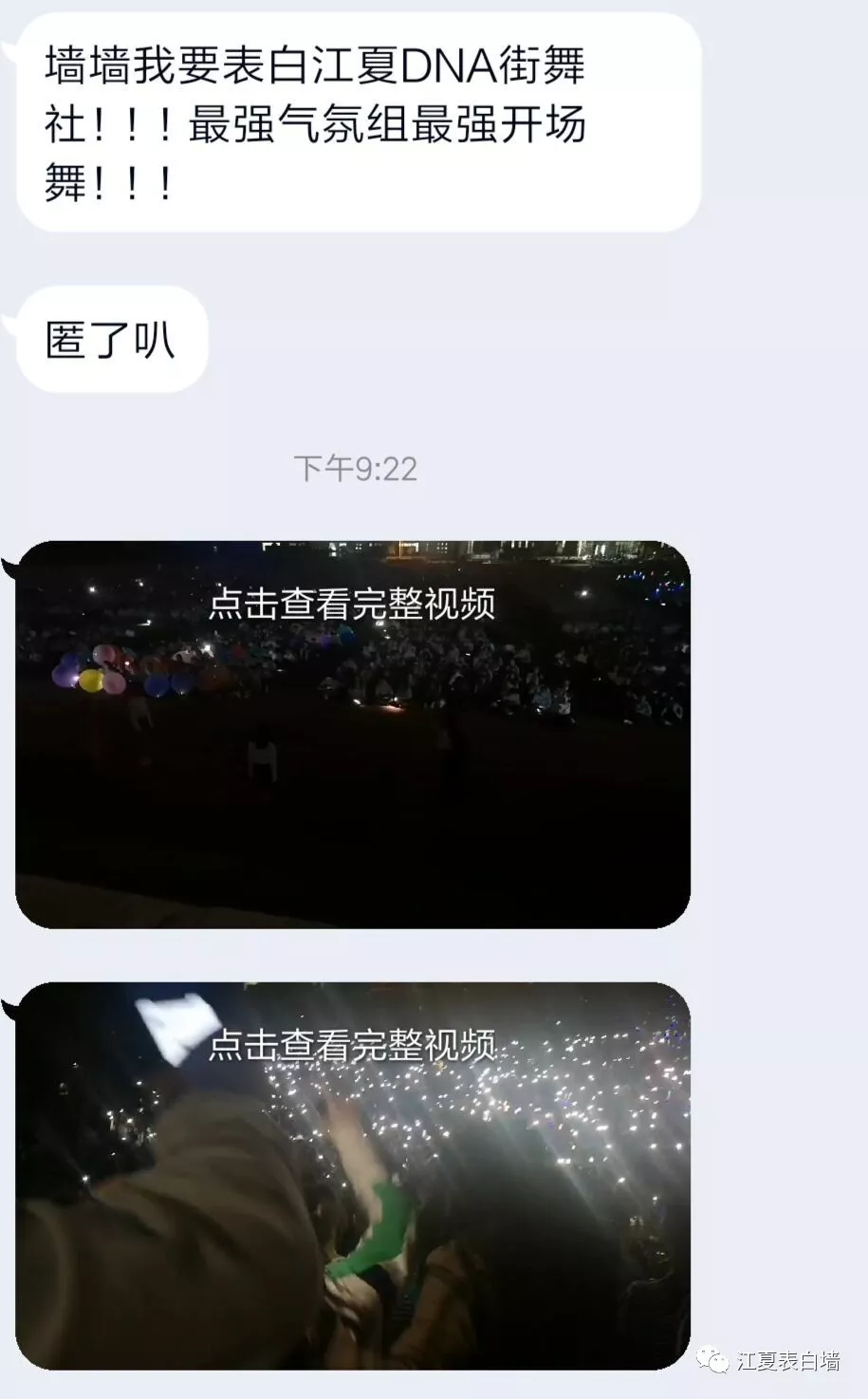 新生军训夜晚举办大型电音狂欢节